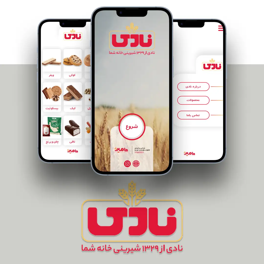 کاتالوگ هوشمند محصولات نادی