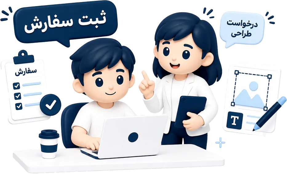 ثبت سفارش کاتالوگ هوشمند