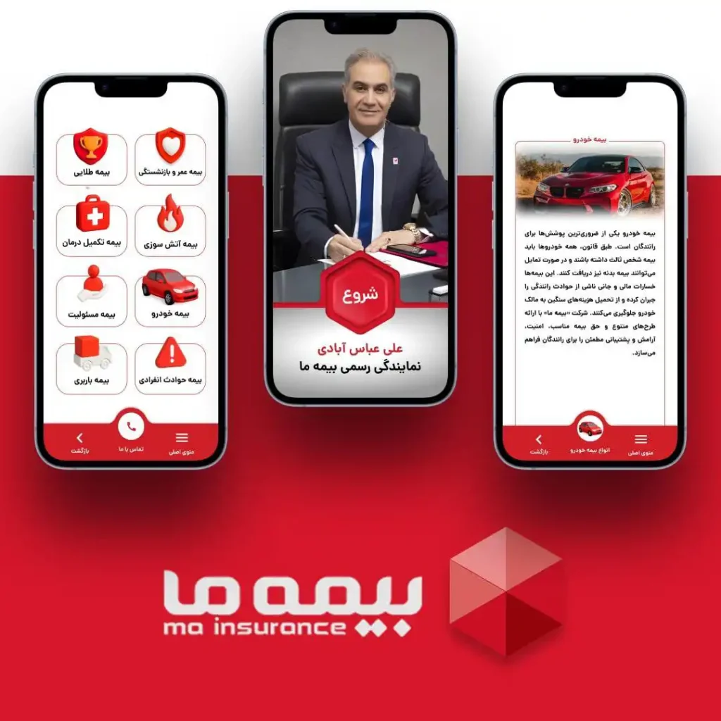 کاتالوگ هوشمند بیمه ما