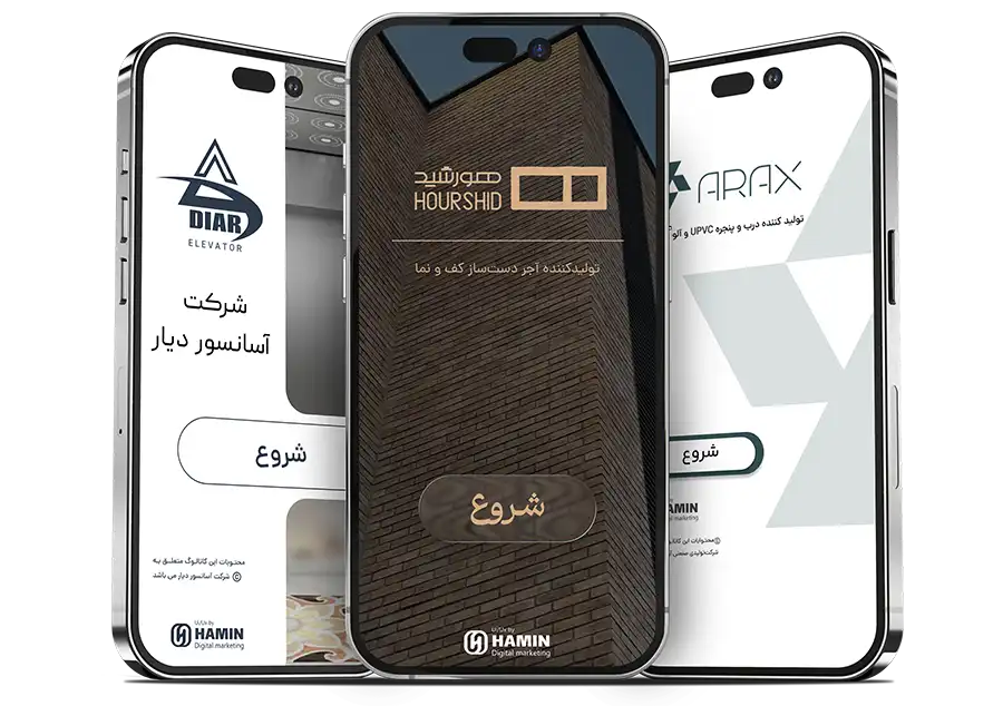 کاتالوگ هوشمند حامین